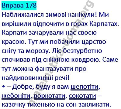 Вправа 178 гдз українська мова 2 клас Захарійчук М. Д. 2019