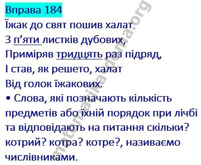 Вправа 184 гдз українська мова 2 клас Захарійчук М. Д. 2019