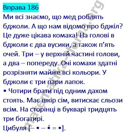 Вправа 186 гдз українська мова 2 клас Захарійчук М. Д. 2019