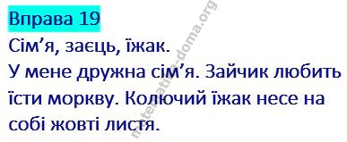 Вправа 19 гдз українська мова 2 клас Захарійчук М. Д. 2019