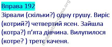 Вправа 192 гдз українська мова 2 клас Захарійчук М. Д. 2019