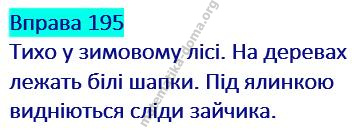 Вправа 195 гдз українська мова 2 клас Захарійчук М. Д. 2019