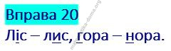 Вправа 20 гдз українська мова 2 клас Захарійчук М. Д. 2019
