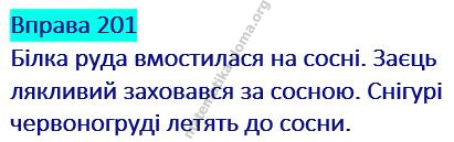 Вправа 201 гдз українська мова 2 клас Захарійчук М. Д. 2019