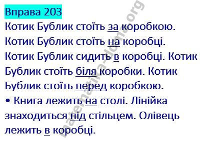Вправа 203 гдз українська мова 2 клас Захарійчук М. Д. 2019