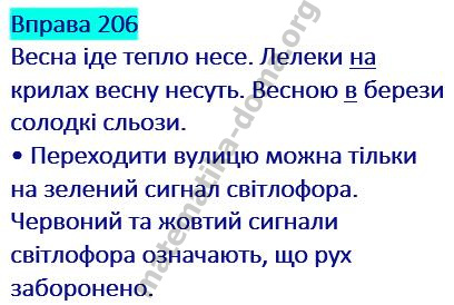 Вправа 206 гдз українська мова 2 клас Захарійчук М. Д. 2019
