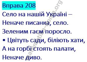 Вправа 208 гдз українська мова 2 клас Захарійчук М. Д. 2019