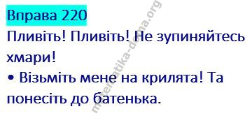 Вправа 220 гдз українська мова 2 клас Захарійчук М. Д. 2019