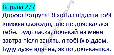 Вправа 227 гдз українська мова 2 клас Захарійчук М. Д. 2019