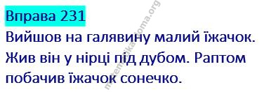 Вправа 231 гдз українська мова 2 клас Захарійчук М. Д. 2019