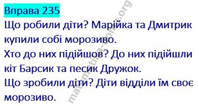 Вправа 235 гдз українська мова 2 клас Захарійчук М. Д. 2019