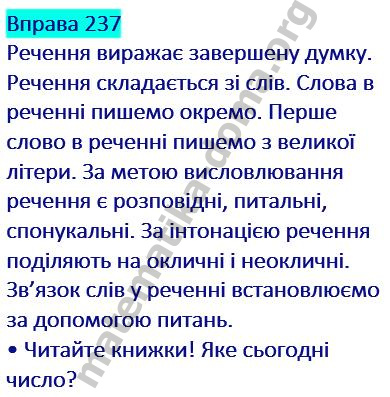 Вправа 237 гдз українська мова 2 клас Захарійчук М. Д. 2019