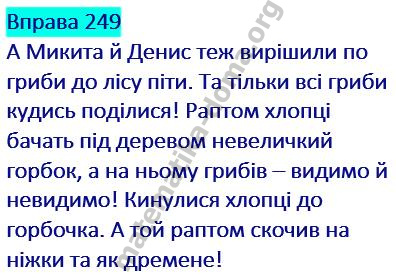 Вправа 249 гдз українська мова 2 клас Захарійчук М. Д. 2019
