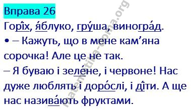 Вправа 26 гдз українська мова 2 клас Захарійчук М. Д. 2019