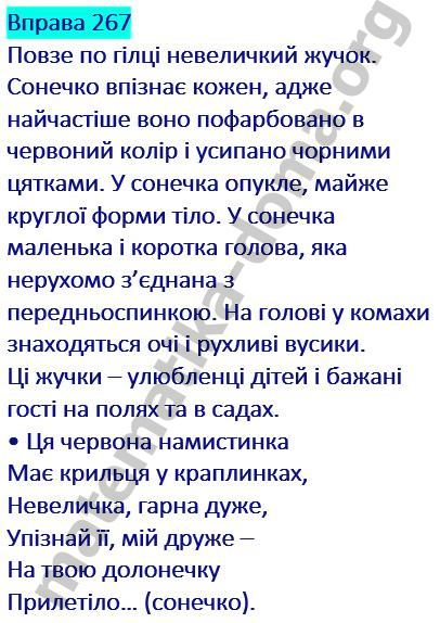 Вправа 267 гдз українська мова 2 клас Захарійчук М. Д. 2019