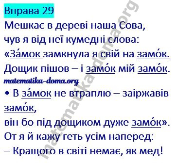 Вправа 29 гдз українська мова 2 клас Захарійчук М. Д. 2019