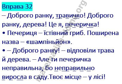 Вправа 32 гдз українська мова 2 клас Захарійчук М. Д. 2019