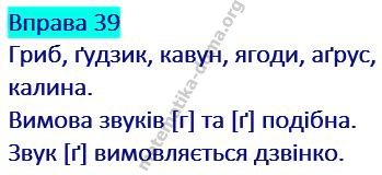 Вправа 39 гдз українська мова 2 клас Захарійчук М. Д. 2019