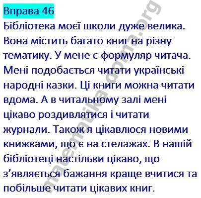 Вправа 46 гдз українська мова 2 клас Захарійчук М. Д. 2019