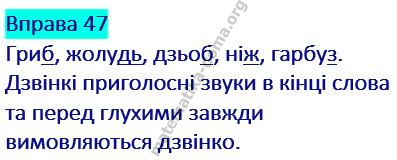 Вправа 47 гдз українська мова 2 клас Захарійчук М. Д. 2019