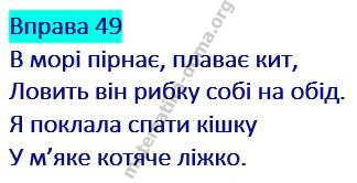 Вправа 49 гдз українська мова 2 клас Захарійчук М. Д. 2019