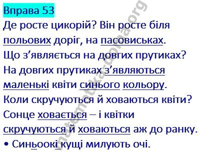 Вправа 53 гдз українська мова 2 клас Захарійчук М. Д. 2019