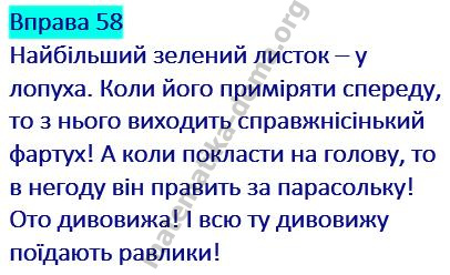 Вправа 58 гдз українська мова 2 клас Захарійчук М. Д. 2019