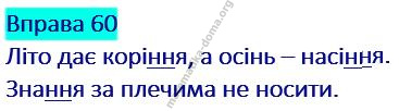 Вправа 60 гдз українська мова 2 клас Захарійчук М. Д. 2019