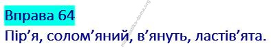 Вправа 64 гдз українська мова 2 клас Захарійчук М. Д. 2019