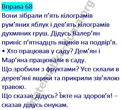 Вправа 68 гдз українська мова 2 клас Захарійчук М. Д. 2019