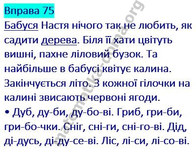 Вправа 75 гдз українська мова 2 клас Захарійчук М. Д. 2019