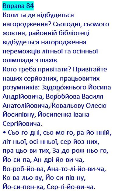 Вправа 84 гдз українська мова 2 клас Захарійчук М. Д. 2019