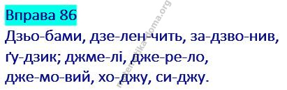 Вправа 86 гдз українська мова 2 клас Захарійчук М. Д. 2019