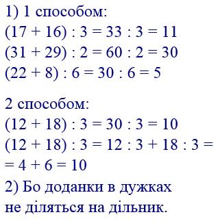 Вправа 423 частина 2 гдз математика 3 клас Листопад Н. П. 2020