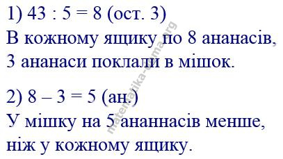 Вправа 280 математика Н.О. Будна М.В. Беденко 1 ч. гдз 3 клас 2020