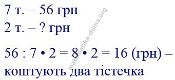 Вправа 433 математика Н.О. Будна М.В. Беденко 1 ч. гдз 3 клас 2020