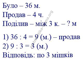 Вправа 262 математика Н.О. Будна М.В. Беденко 2 ч. гдз 3 клас 2020