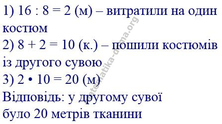 Вправа 330 математика Н.О. Будна М.В. Беденко 2 ч. гдз 3 клас 2020
