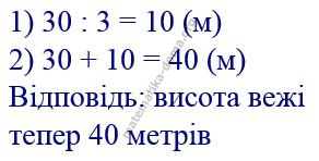 Вправа 347 математика Н.О. Будна М.В. Беденко 2 ч. гдз 3 клас 2020