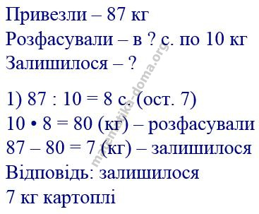 Вправа 431 математика Н.О. Будна М.В. Беденко 2 ч. гдз 3 клас 2020