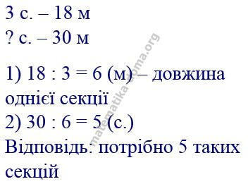 Вправа 436 математика Н.О. Будна М.В. Беденко 2 ч. гдз 3 клас 2020
