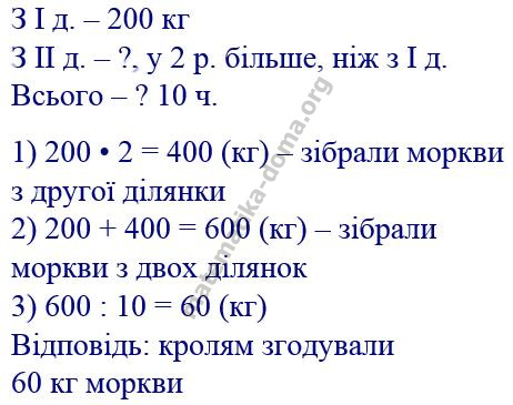 Вправа 439 математика Н.О. Будна М.В. Беденко 2 ч. гдз 3 клас 2020
