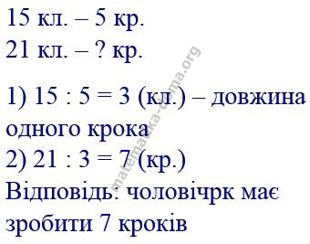 Вправа 440 математика Н.О. Будна М.В. Беденко 2 ч. гдз 3 клас 2020