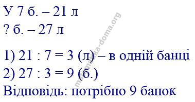 Вправа 469 математика Н.О. Будна М.В. Беденко 2 ч. гдз 3 клас 2020