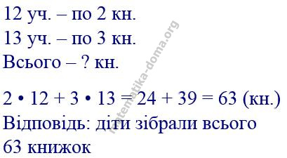 Вправа 491 математика Н.О. Будна М.В. Беденко 2 ч. гдз 3 клас 2020
