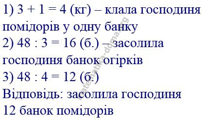 Вправа 529 математика Н.О. Будна М.В. Беденко 2 ч. гдз 3 клас 2020