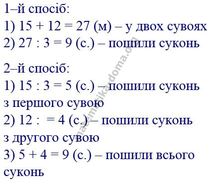 Вправа 540 математика Н.О. Будна М.В. Беденко 2 ч. гдз 3 клас 2020