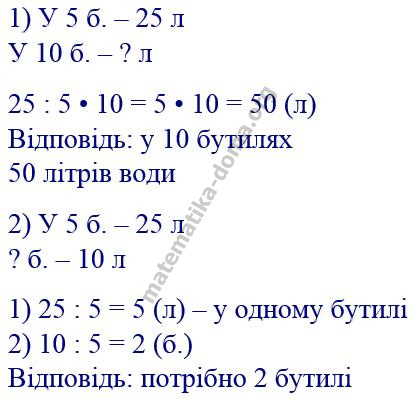Вправа 545 математика Н.О. Будна М.В. Беденко 2 ч. гдз 3 клас 2020