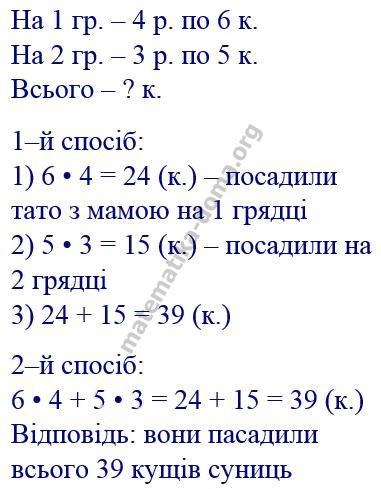 Вправа 606 математика Н.О. Будна М.В. Беденко 2 ч. гдз 3 клас 2020