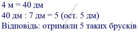 Вправа 639 математика Н.О. Будна М.В. Беденко 2 ч. гдз 3 клас 2020